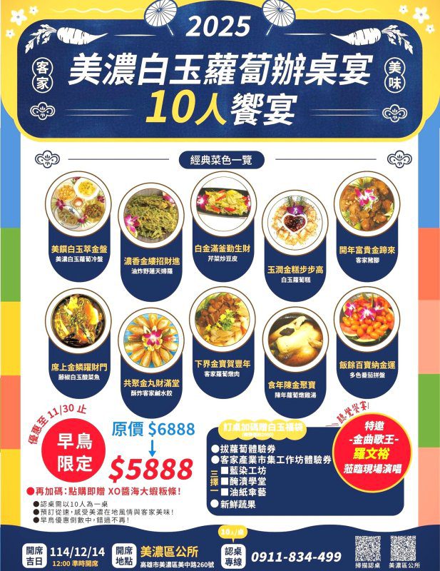 漾新聞|美濃公所舉辦美濃白玉蘿蔔辦桌宴 漾新聞|美濃公所舉辦美濃白玉蘿蔔辦桌宴