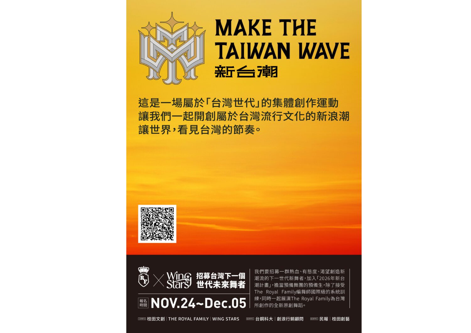 對決韓流!台鋼科大聯手世界級舞團打造「台灣新潮流」文化 對決韓流!台鋼科大聯手世界級舞團打造「台灣新潮流」文化