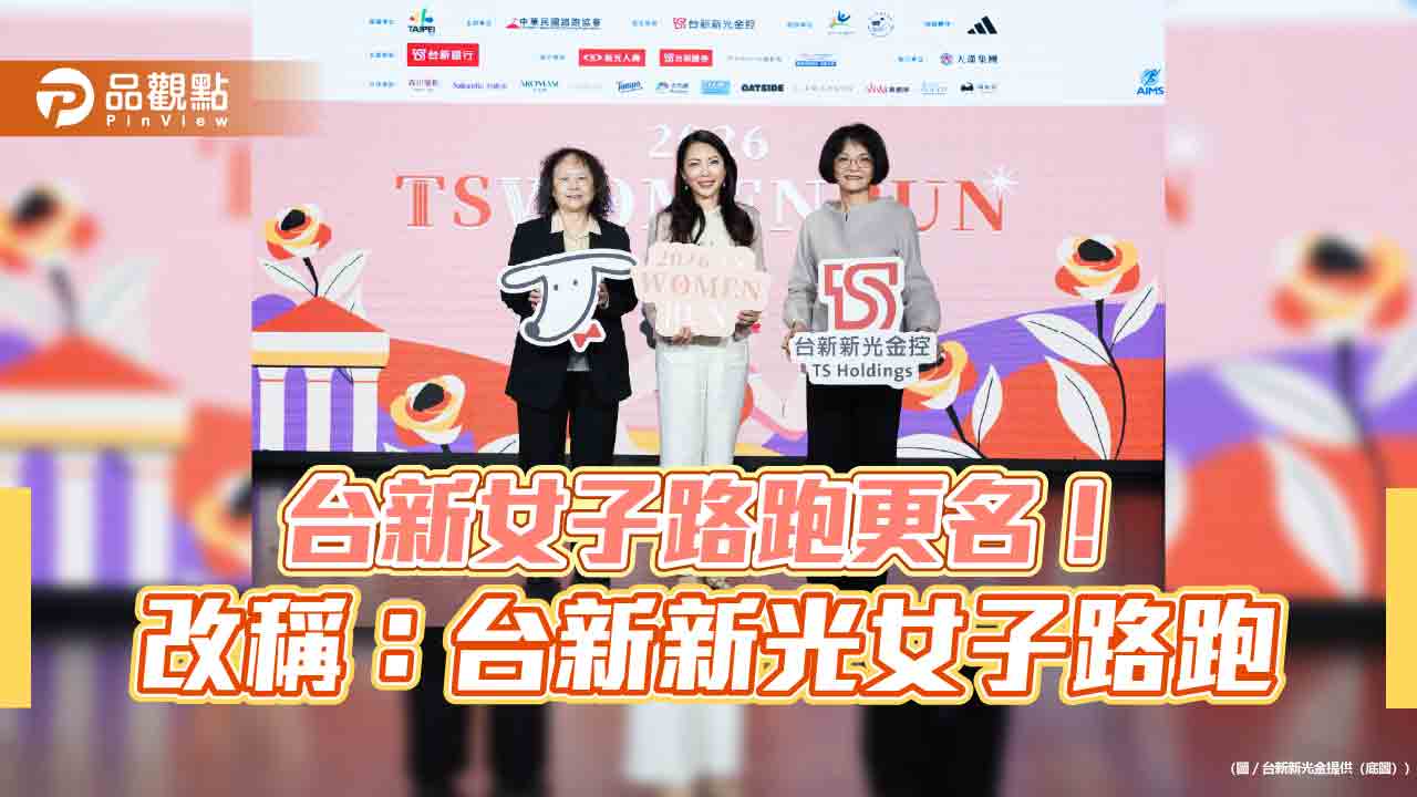 2026 台新新光女子路跑開放報名 參賽可抽名古屋女子馬拉松免費名額 2026 台新新光女子路跑開放報名 參賽可抽名古屋女子馬拉松免費名額