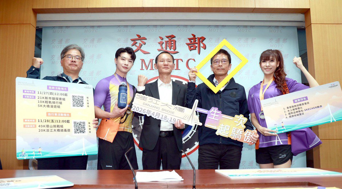 淡江大橋首波通車前系列體驗活動登場,路跑、自行車將分別於11月27日、28日開放報名 淡江大橋首波通車前系列體驗活動登場,路跑、自行車將分別於11月27日、28日開放報名