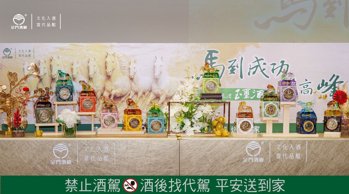 跨越十二載 匠心傳承、耀啟榮光 金門酒廠壓軸鉅獻「馬到成功」玉璽酒 集結十二生肖 琉彩並茂 跨越十二載 匠心傳承、耀啟榮光 金門酒廠壓軸鉅獻「馬到成功」玉璽酒 集結十二生肖 琉彩並茂