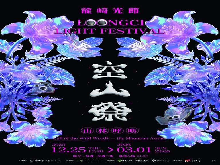 龍崎光節空山祭 耶誕節盛大登場 龍崎光節空山祭 耶誕節盛大登場