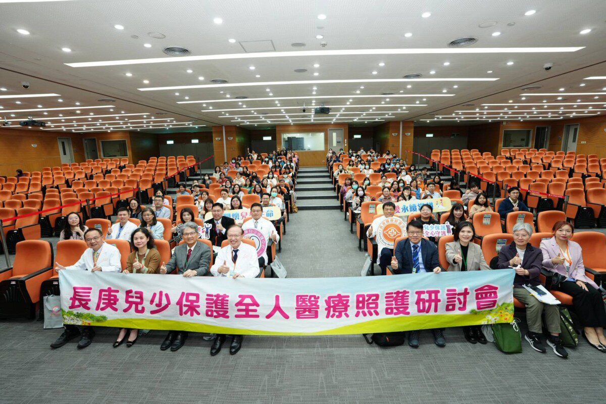 長庚醫療體系第四屆兒少保護研討會登場　跨域整合打造更全面兒少安全網