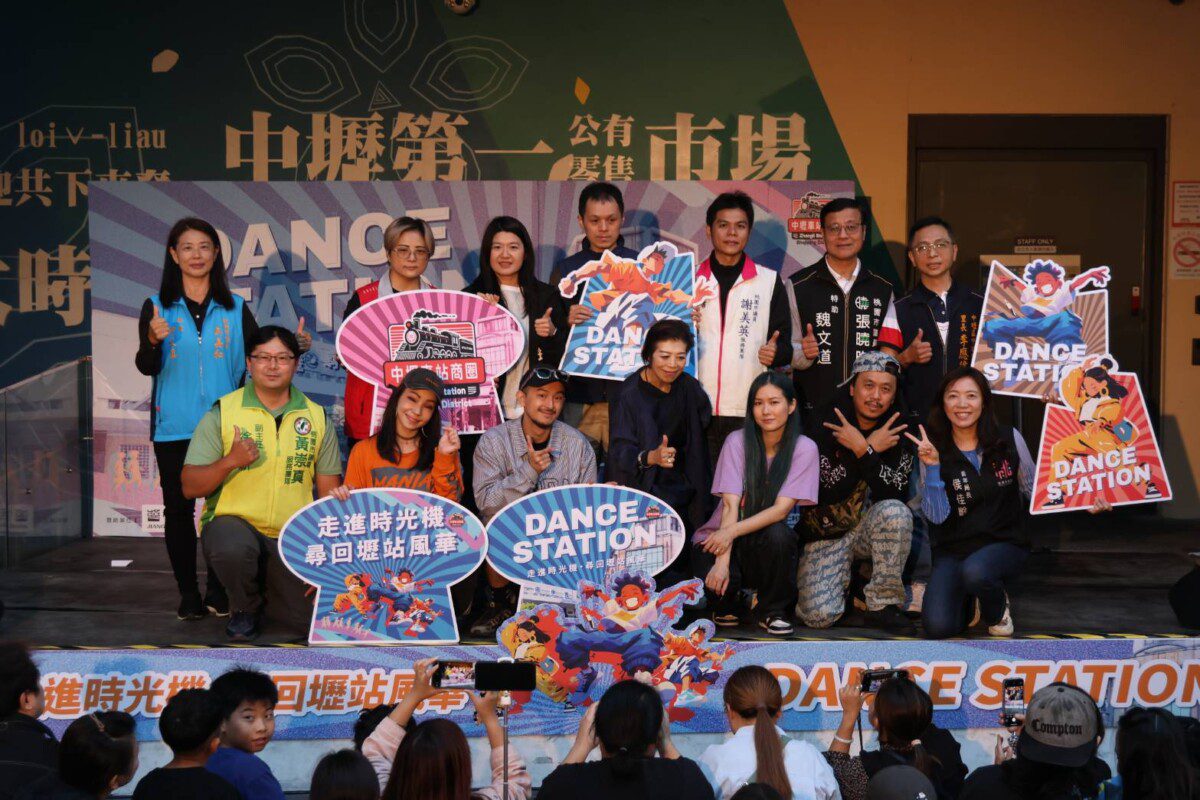 DANCE STATION|走進時光機・尋回壢站風華 DANCE STATION|走進時光機・尋回壢站風華