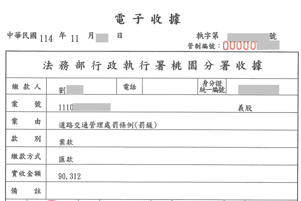 酒駕欠9萬拖11年不繳 桃園分署靠1招成功追回