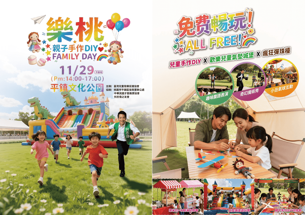 氣墊城堡、手作免費玩「樂桃親子DIY Family Day」11/29平鎮登場