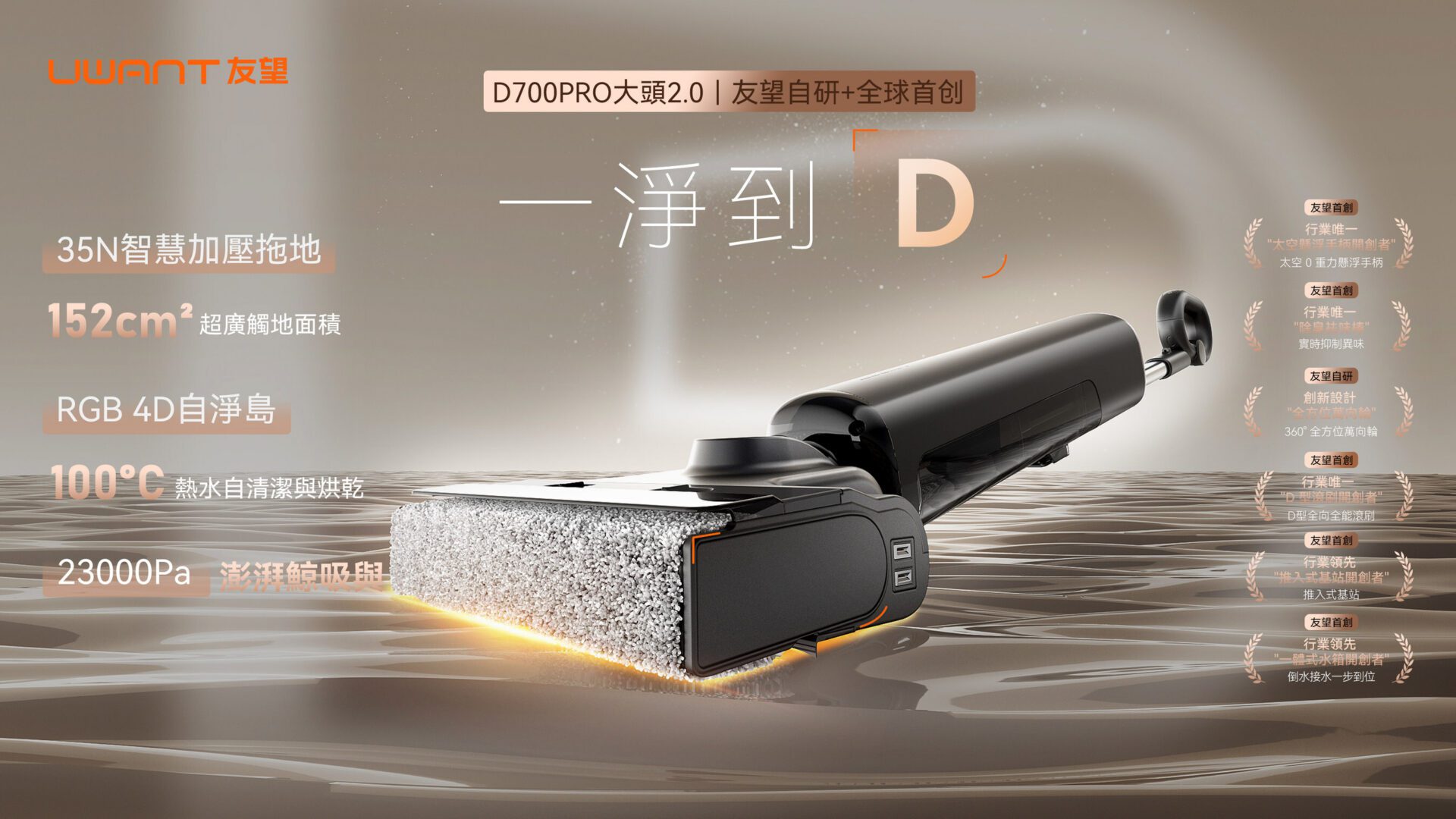 UWANT友望 行業首創 D700PRO 推入式除臭平躺自清潔吸塵洗地機｜大頭2.0 D型履帶式滾刷無線家用洗地機