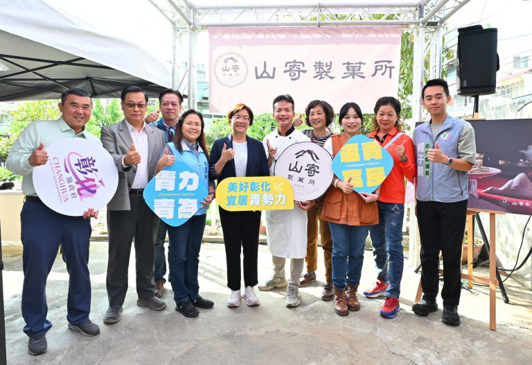 彰化青創補助已協助136位青年做頭家　十大伴手禮「山寄製果所」成果發表