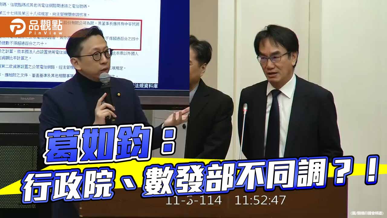 國防小橘書警告斷網危機 葛如鈞嗆數發部:不修法就變「小廢書」