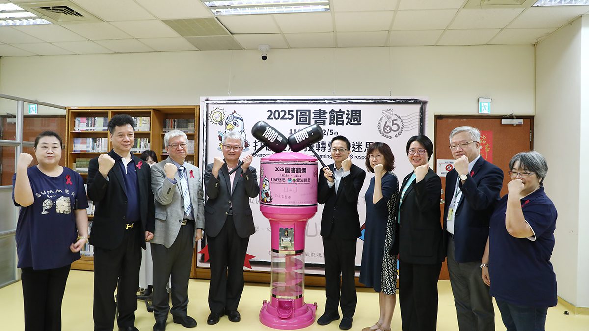 中山醫大推世界愛滋病日系列活動　以科學破迷思　羅一鈞：U=U是國際共識