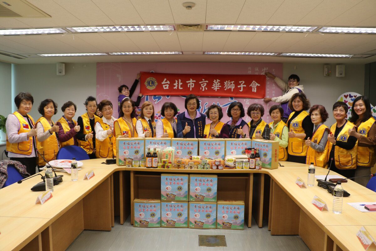 京華獅子會贈新北偏鄉區里平安箱捐贈會場思前緣 願行善似水流長