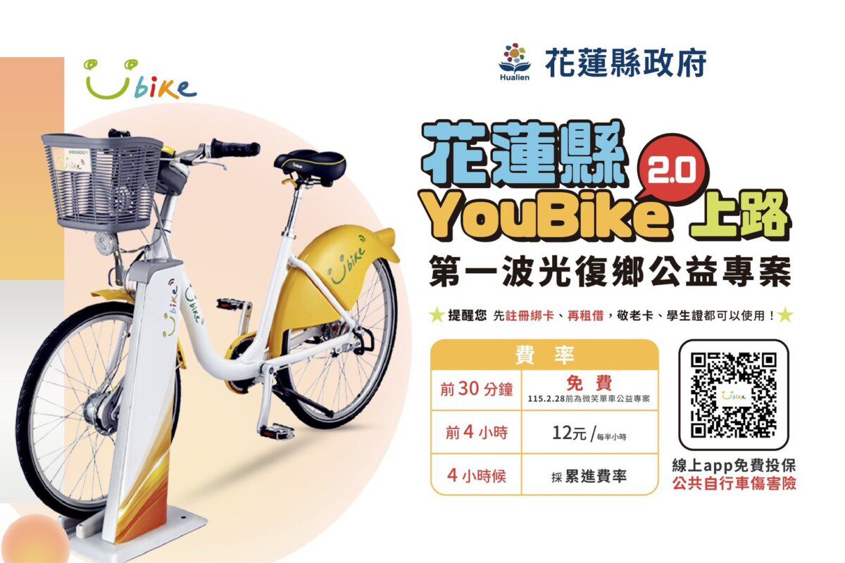 花蓮縣首波YouBike公共自行車於光復鄉上路縣府感謝微笑單車公司公益捐助 花蓮縣首波YouBike公共自行車於光復鄉上路縣府感謝微笑單車公司公益捐助