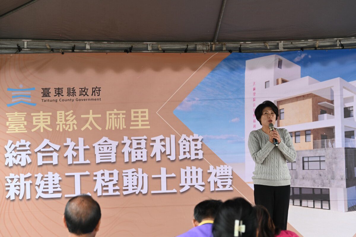 打造育兒友善幸福城市 提供全齡照護服務 太麻里綜合社會福利館今動土