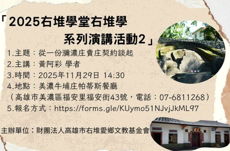 漾新聞|2025右堆學堂右堆學系列演講活動 漾新聞|2025右堆學堂右堆學系列演講活動