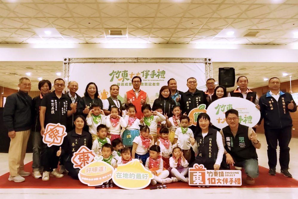 竹縣竹東鎮首度徵選十大伴手禮　打造成為竹東特產最閃亮金字招牌！