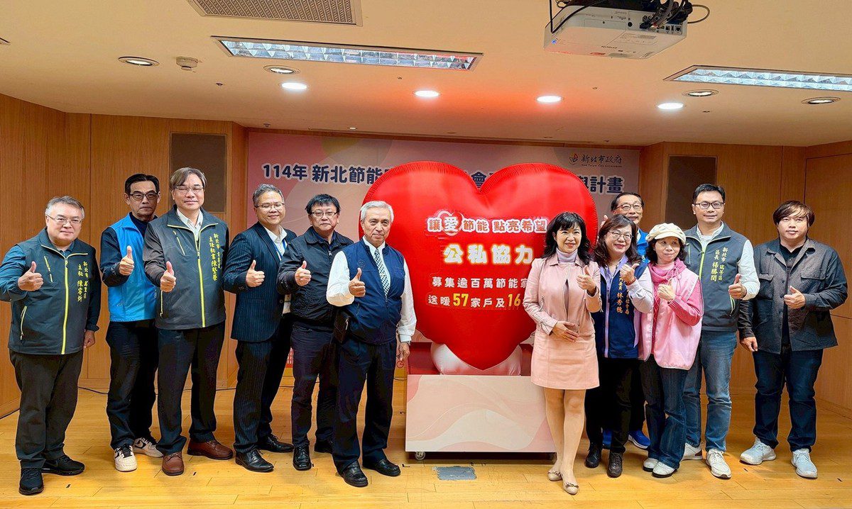 企業暖心相挺!新北市節能家電公益成果亮眼 攜手16家業者捐逾百萬元家電 企業暖心相挺!新北市節能家電公益成果亮眼 攜手16家業者捐逾百萬元家電