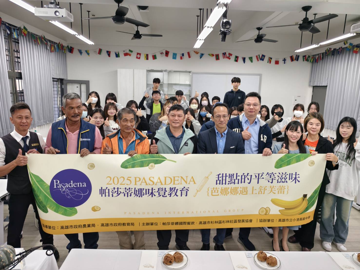 高雄農業局攜手杉林社區×帕莎蒂娜前進小港高中舉行味覺教育 高雄農業局攜手杉林社區×帕莎蒂娜前進小港高中舉行味覺教育