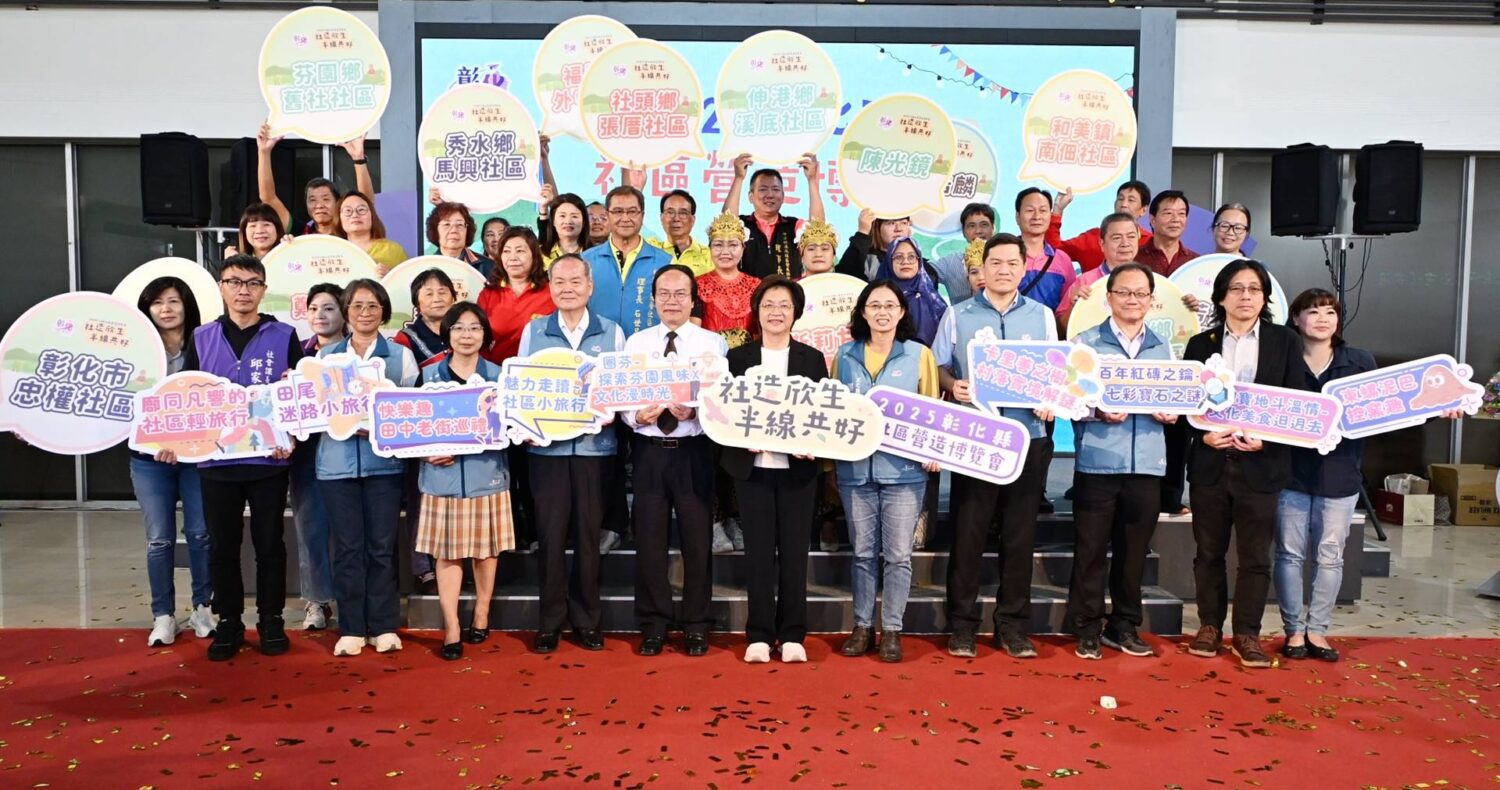 42個社區盡顯亮麗色彩 彰化縣社造博覽會11/30北斗奠安宮停車場舉行 42個社區盡顯亮麗色彩 彰化縣社造博覽會11/30北斗奠安宮停車場舉行