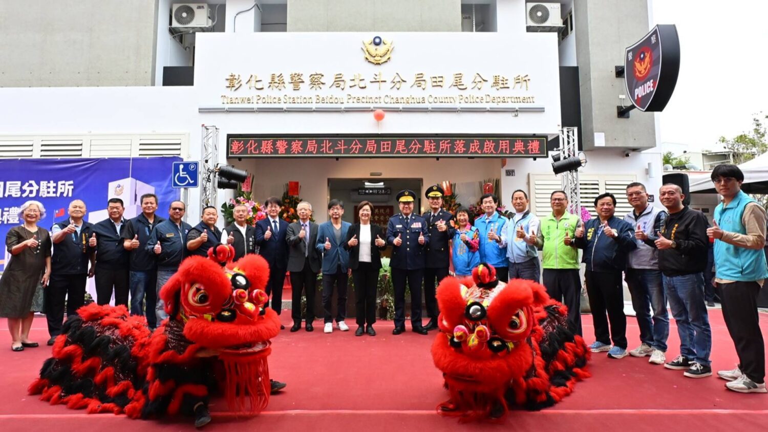 北斗分局田尾分駐所落成啟用 投入4853萬守護鄉親安全 北斗分局田尾分駐所落成啟用 投入4853萬守護鄉親安全