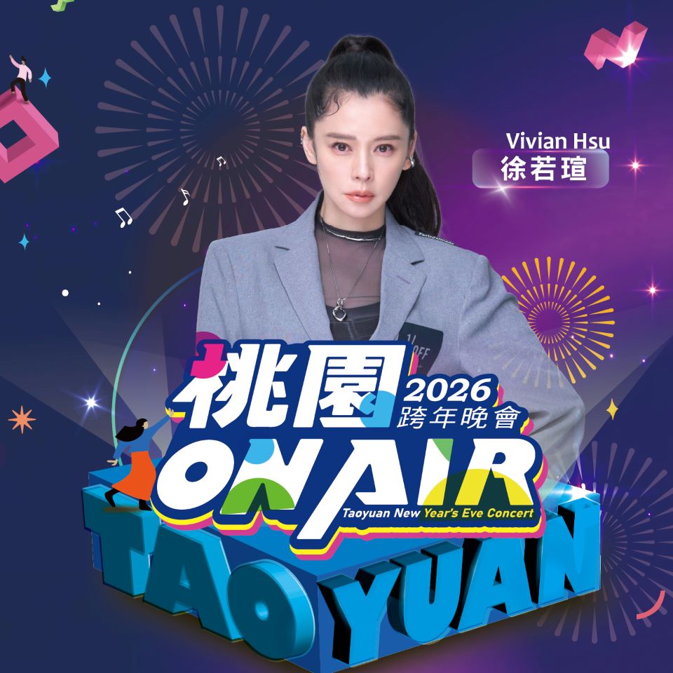 桃園跨年首波卡司公布　徐若瑄驚喜獨家開場獻唱　