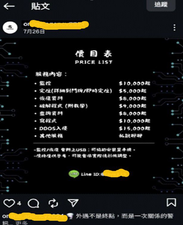 「幫你解鎖帳號」?高市刑大破獲社群解鎖詐騙 「幫你解鎖帳號」?高市刑大破獲社群解鎖詐騙