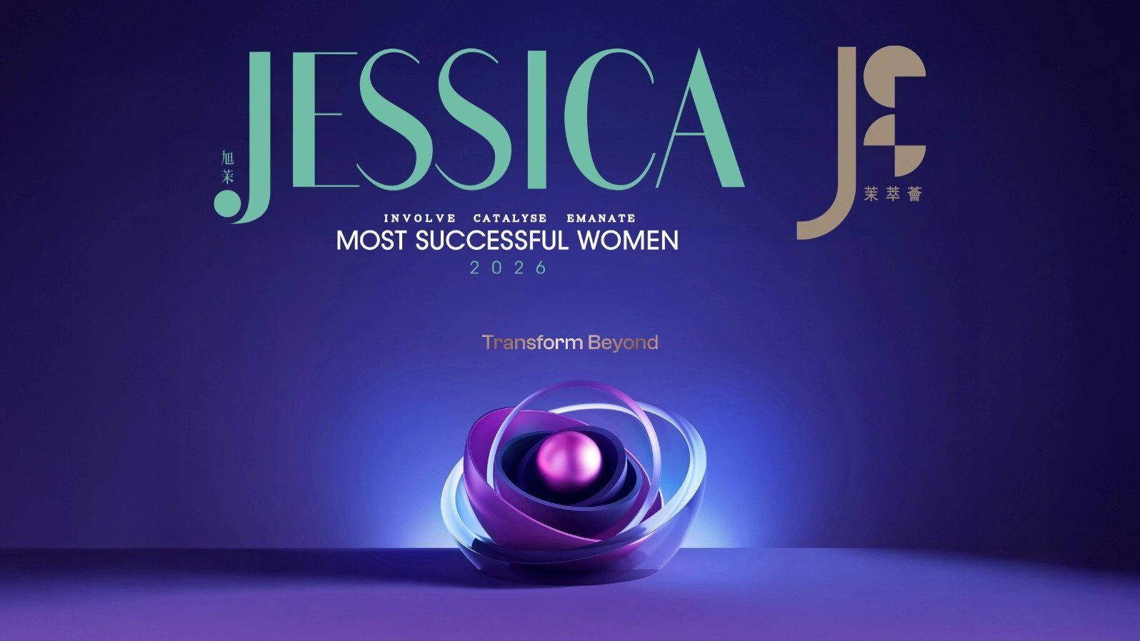 《旭茉JESSICA》成功女性大獎2026正式接受公開提名！