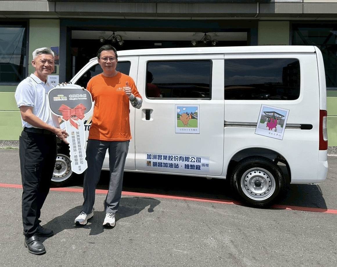 明昌加油站董事長林志濤 捐贈廂型車回饋名間鄉 明昌加油站董事長林志濤 捐贈廂型車回饋名間鄉