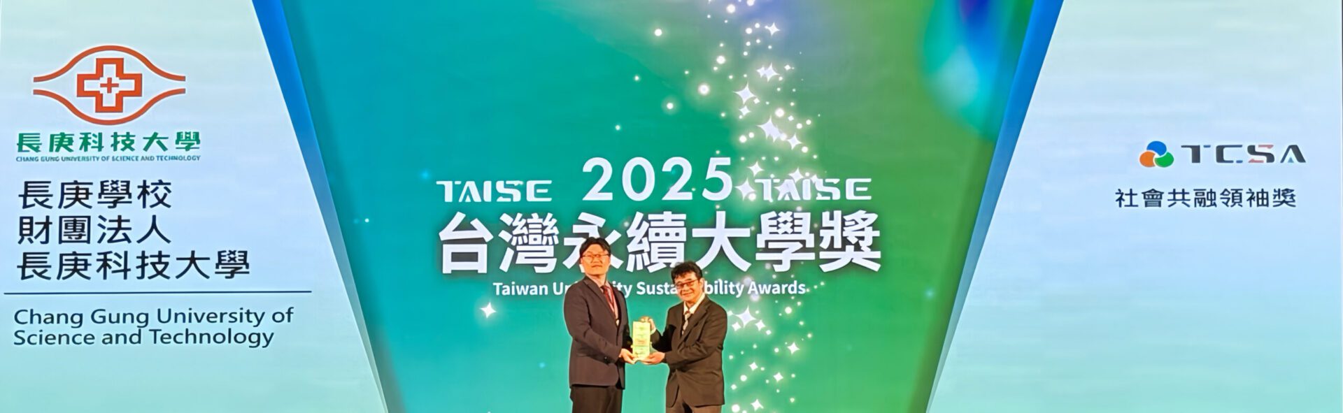 長庚科大幼保系推動代間共融 獲台灣永續大學獎肯定 長庚科大幼保系推動代間共融 獲台灣永續大學獎肯定