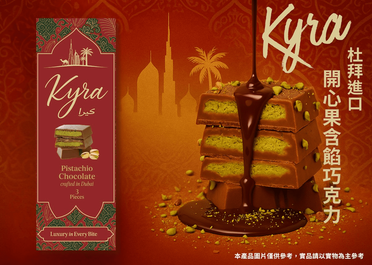 便利商店同步販售！輕鬆品嘗異國奢華感