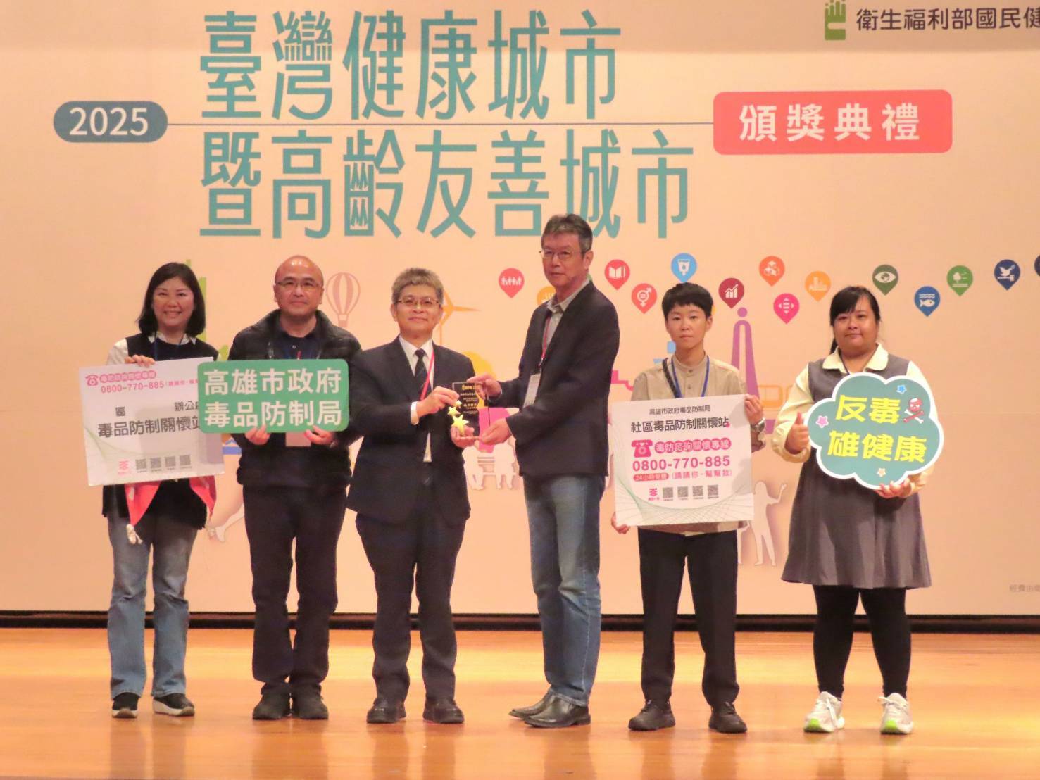 高市毒防局榮獲衛福部「健康城市獎」！社區反毒零距離超給力
