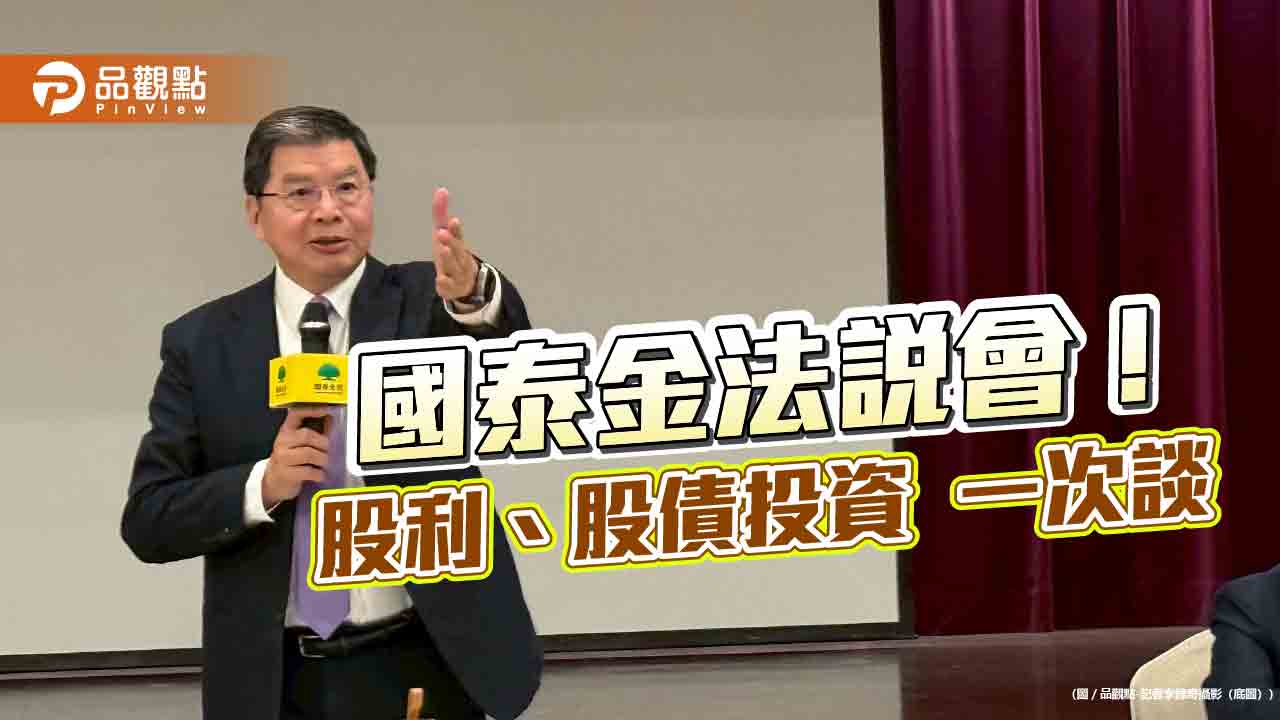 國泰金法說重點掃描!股利考量4要點 國壽CSM明年目標逾750億 國泰金法說重點掃描!股利考量4要點 國壽CSM明年目標逾750億