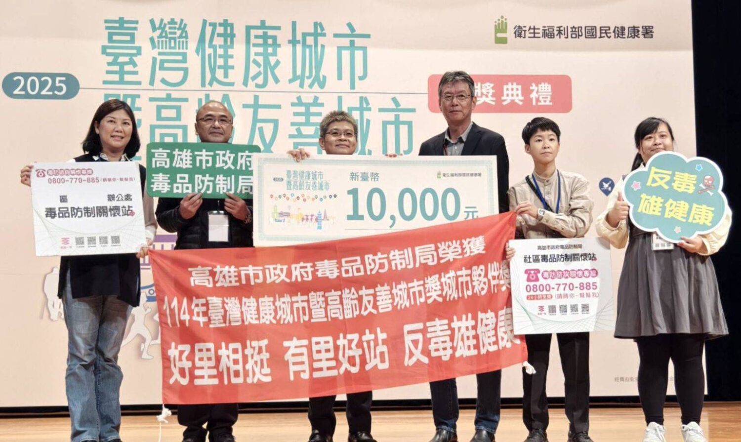 高市府毒防局榮獲衛福部「健康城市–城市夥伴獎」肯定 高市府毒防局榮獲衛福部「健康城市–城市夥伴獎」肯定