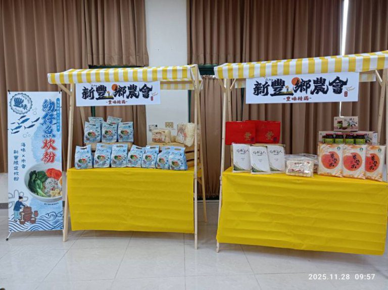 新豐農會新品發表「豐味魩仔魚炊粉」 縣府肯定跨域成果新典範 新豐農會新品發表「豐味魩仔魚炊粉」 縣府肯定跨域成果新典範