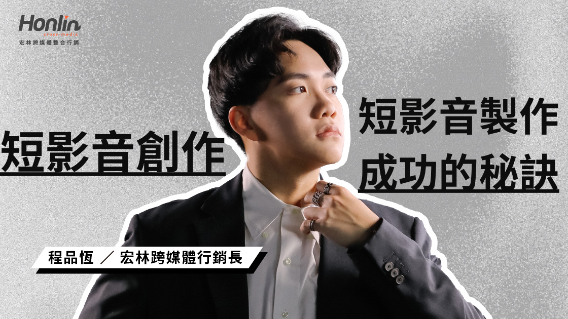 短影音無經驗可以接案嗎？新手如何掌握 2026 短影音製作的成功秘訣