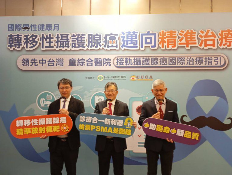 響應11月國際男性健康月　童綜合醫院接軌國際，助攝護腺癌友翻轉人生