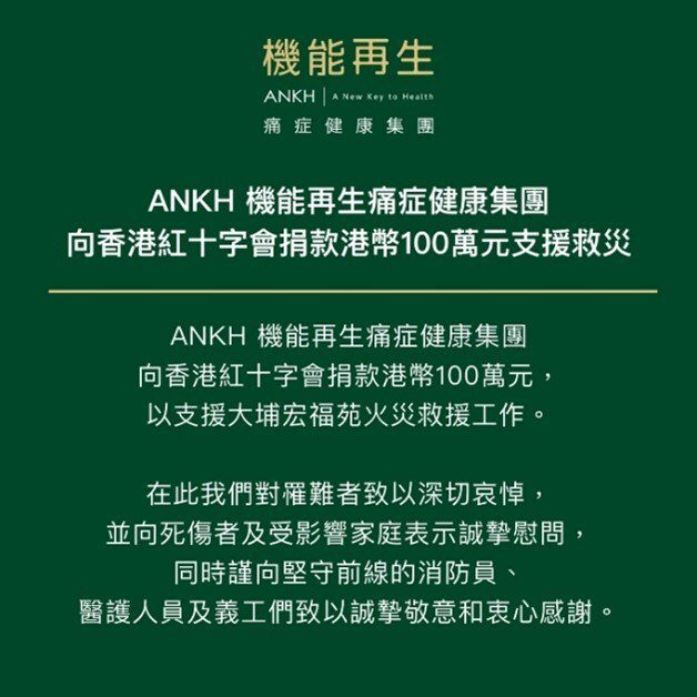ANKH機能再生向香港紅十字會捐贈港幣100萬  支援救災工作