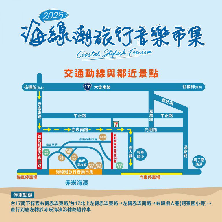 「高雄海線潮旅行」年度壓軸 梓官赤崁海濱音樂市集今登場 「高雄海線潮旅行」年度壓軸 梓官赤崁海濱音樂市集今登場