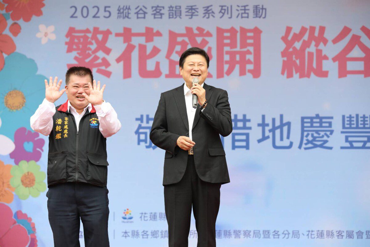 2025縱谷客韻季圓滿落幕 展現客家歲末祈福慶典