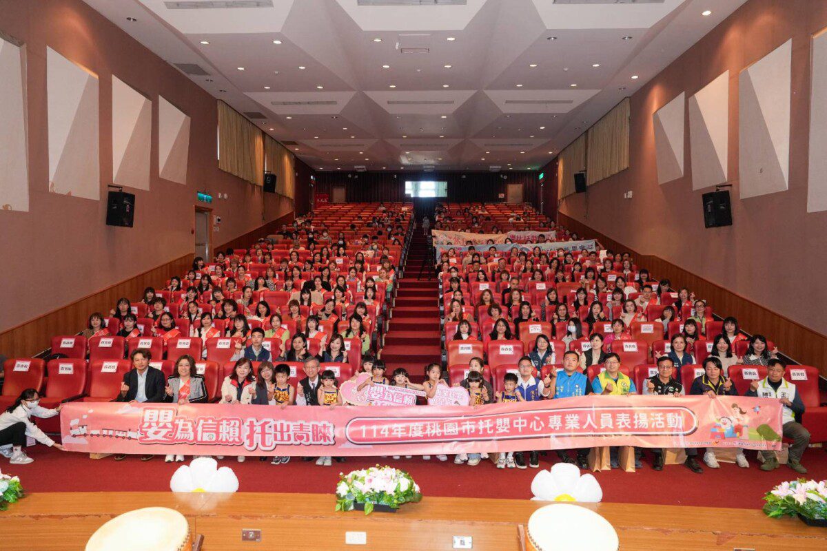 「嬰為信賴 托出青睞」桃市府肯定托嬰中心專業人員對嬰幼兒照顧之貢獻 「嬰為信賴 托出青睞」桃市府肯定托嬰中心專業人員對嬰幼兒照顧之貢獻