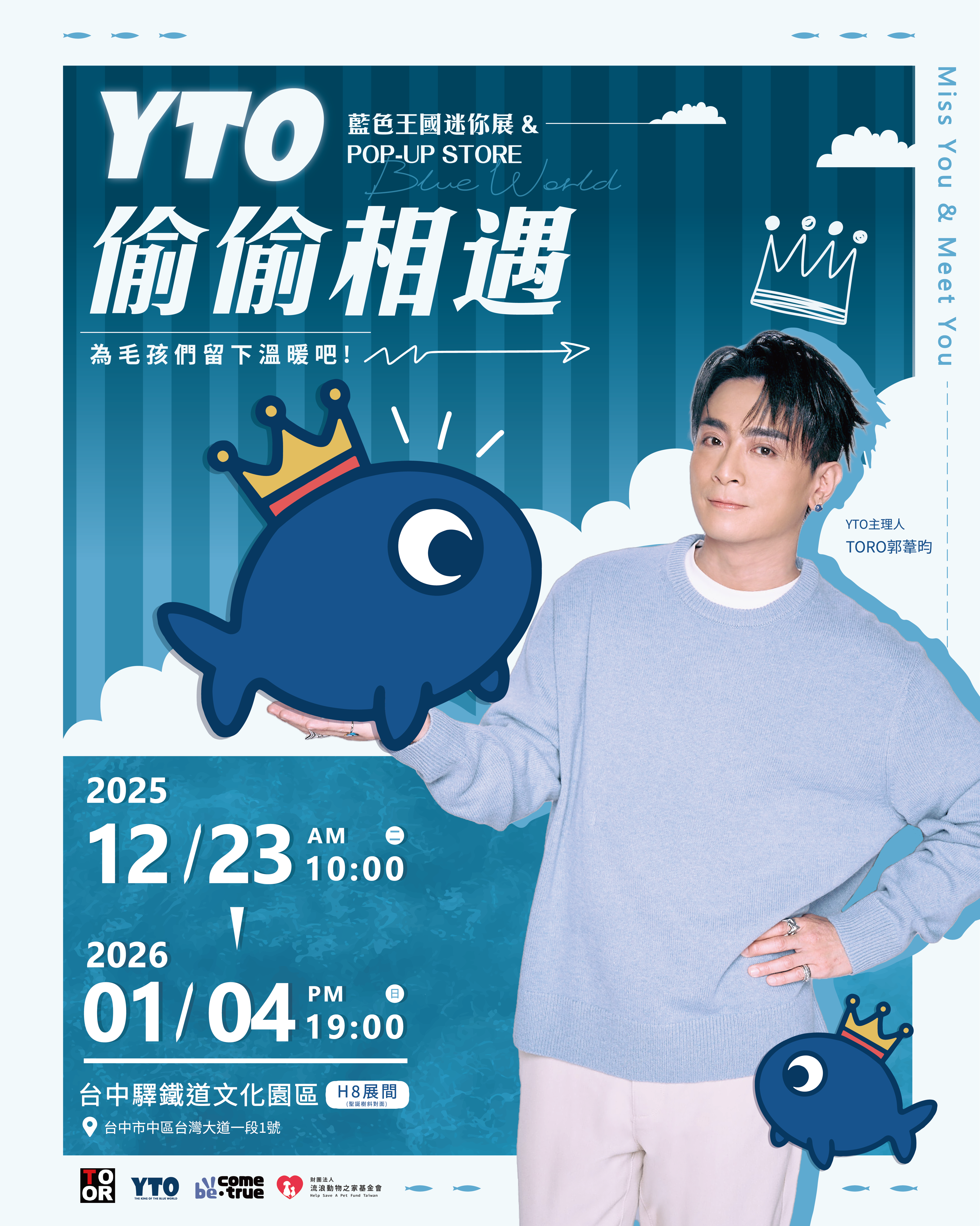 TORO郭葦昀首度攜個人 IP 開展 臺中驛鐵道文化園區舉辦「偷偷相遇」小型簽名會 TORO郭葦昀首度攜個人 IP 開展 臺中驛鐵道文化園區舉辦「偷偷相遇」小型簽名會