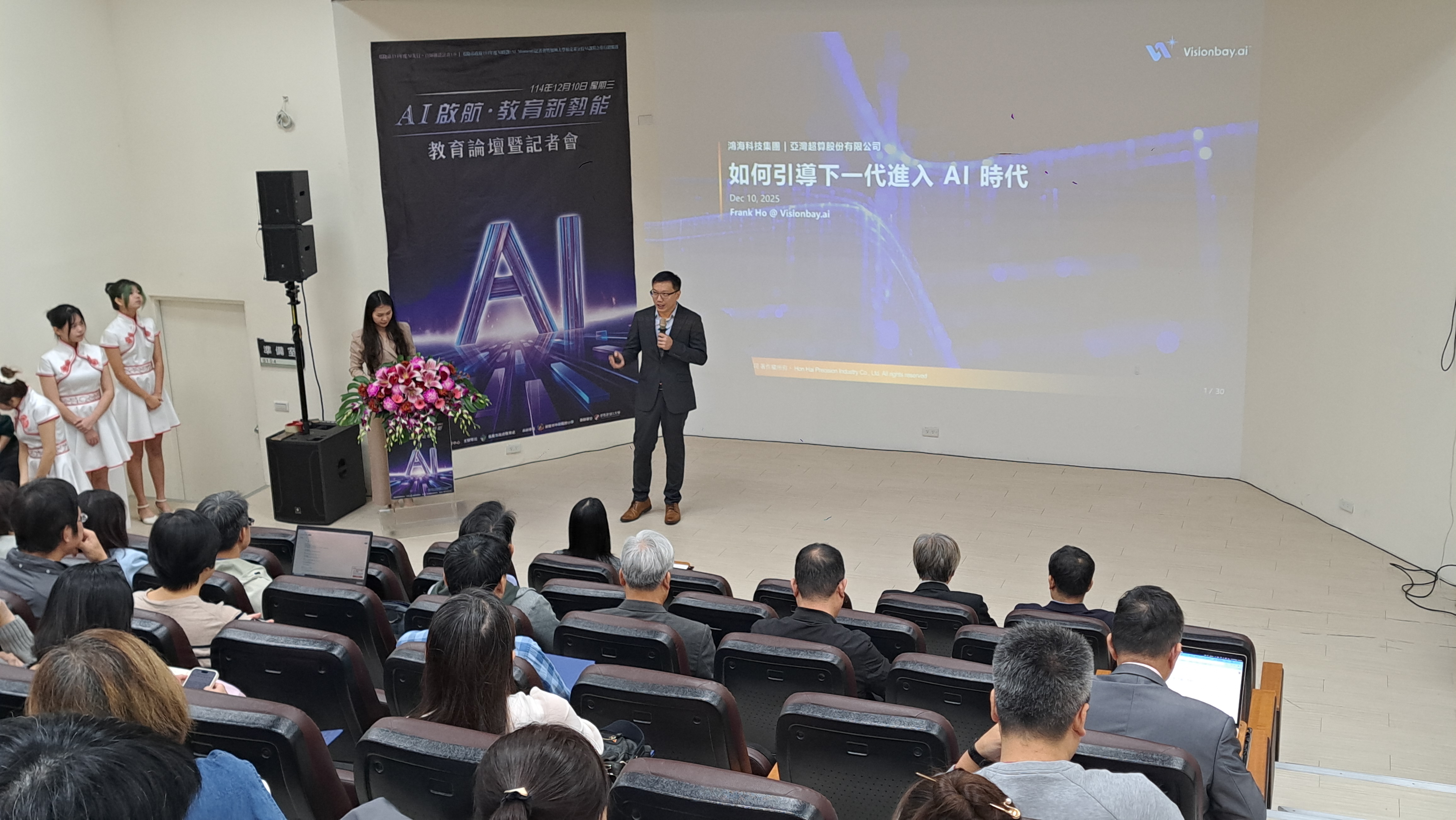 這次論壇還特別邀請鴻海科技亞灣超算股份有限公司執行長何宗憲以「如何引導下一代進入AI時代」為題進行專題演講。