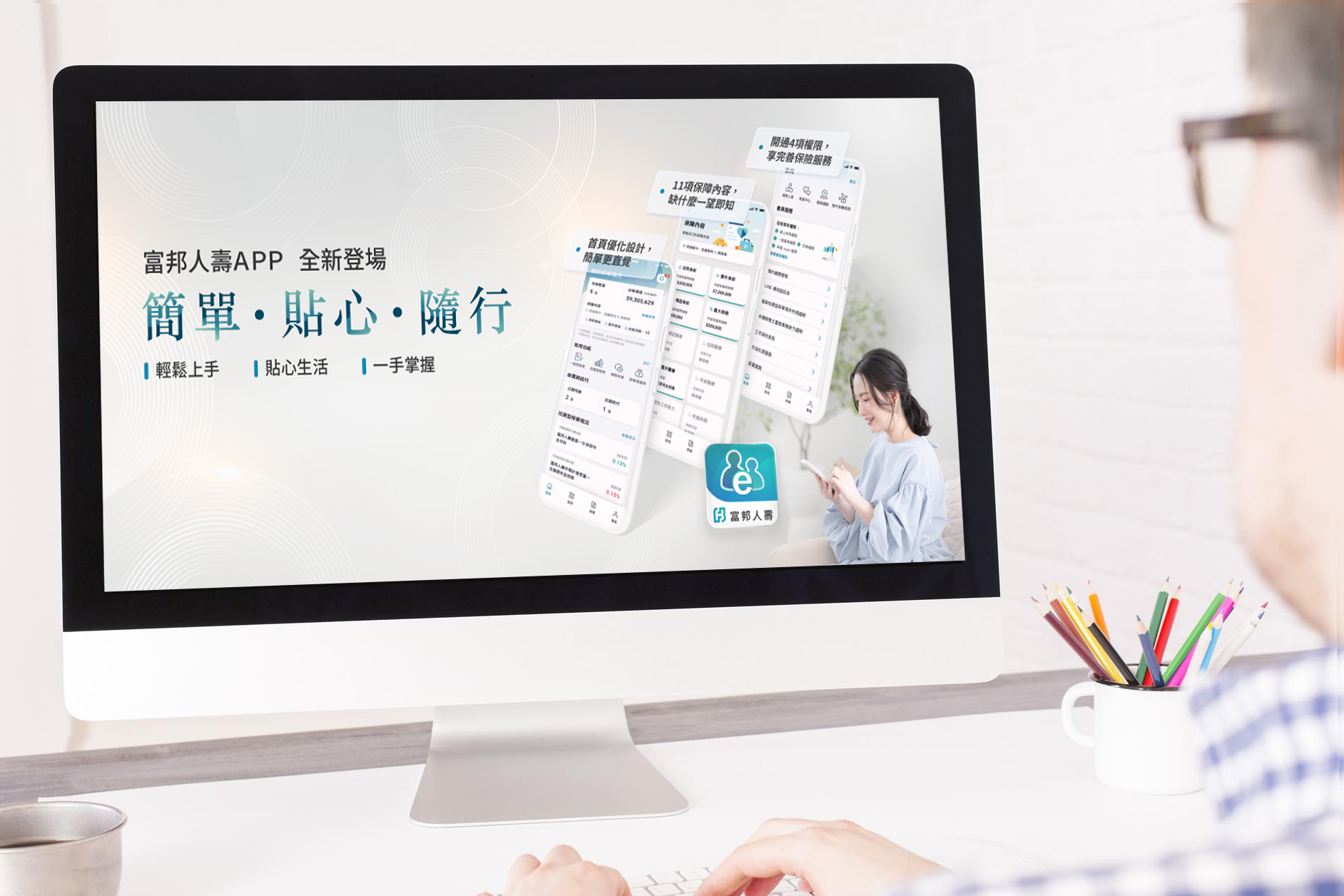 2.	11項保障一望即知 全新「富邦人壽APP」讓保單檢視更方便