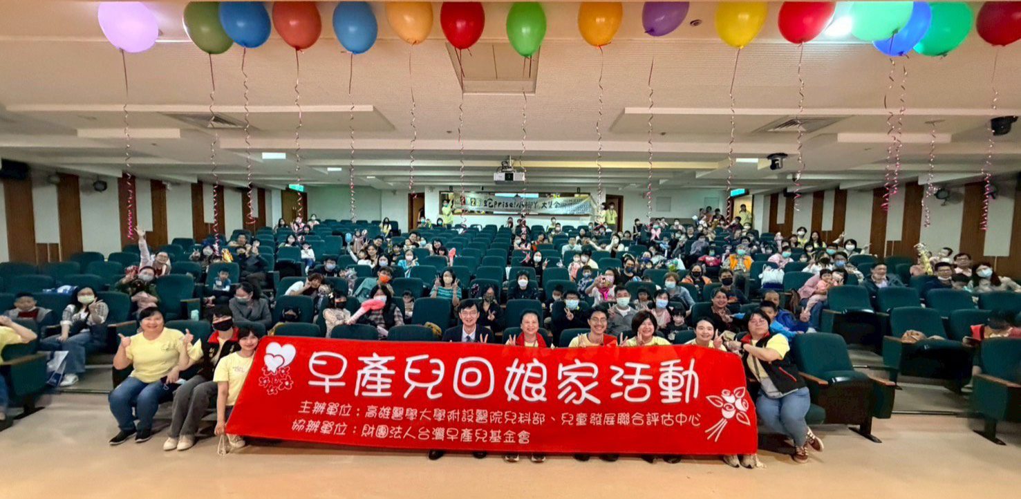 「蛇prise！小腳丫大集合！」 高醫舉辦早產兒回娘家70 位巴掌仙子開心相聚