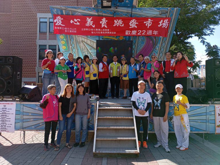愛心義賣跳蚤市場邁入22年　彰化兩大慈善團體攜手拋磚引玉助弱勢