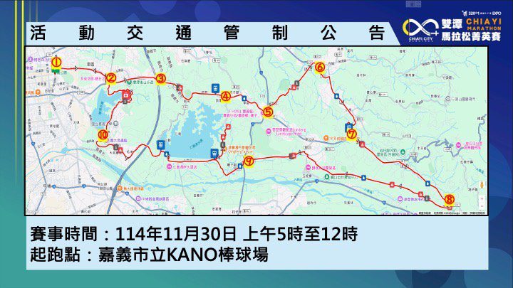 嘉義雙潭馬拉松菁英賽11/30熱鬧登場 週邊道路實施分段交通管制 嘉義雙潭馬拉松菁英賽11/30熱鬧登場 週邊道路實施分段交通管制