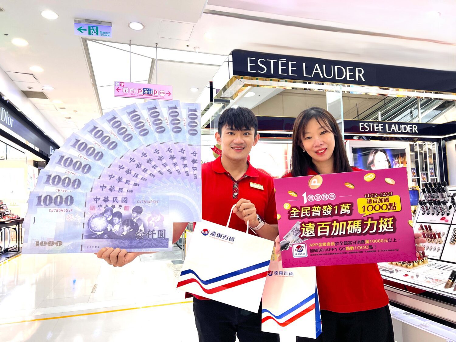 大遠百12/1-12/9舉辦感恩回饋 搶攻普發現金一萬商機