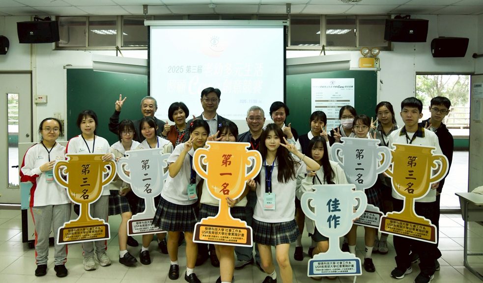 樹德科大匯聚老幼照護創意　主辦跨域競賽展現高齡社會新解方