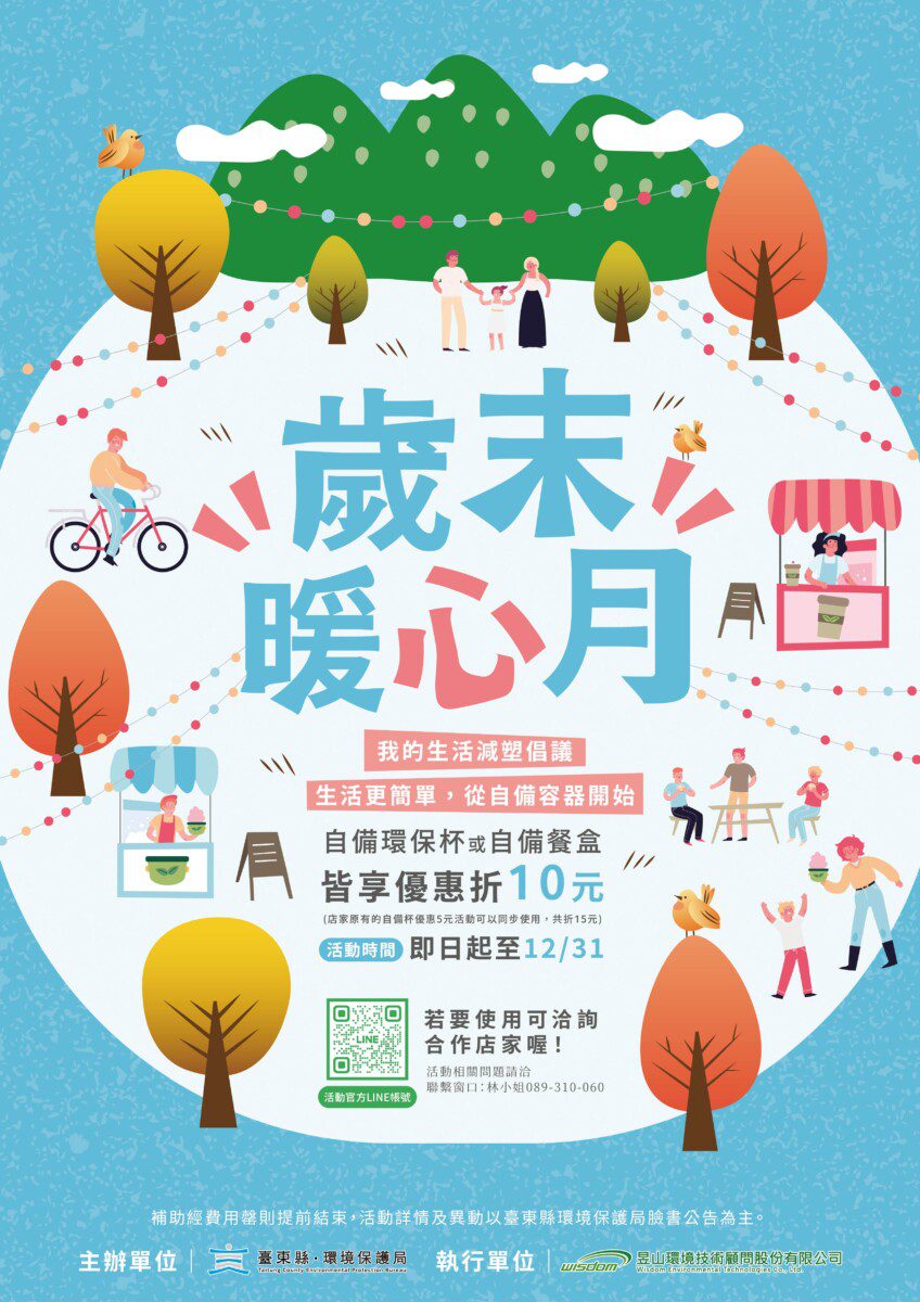 歲末暖心月 臺東推生活減塑倡議 縣府邀請民眾自備容器享外帶優惠