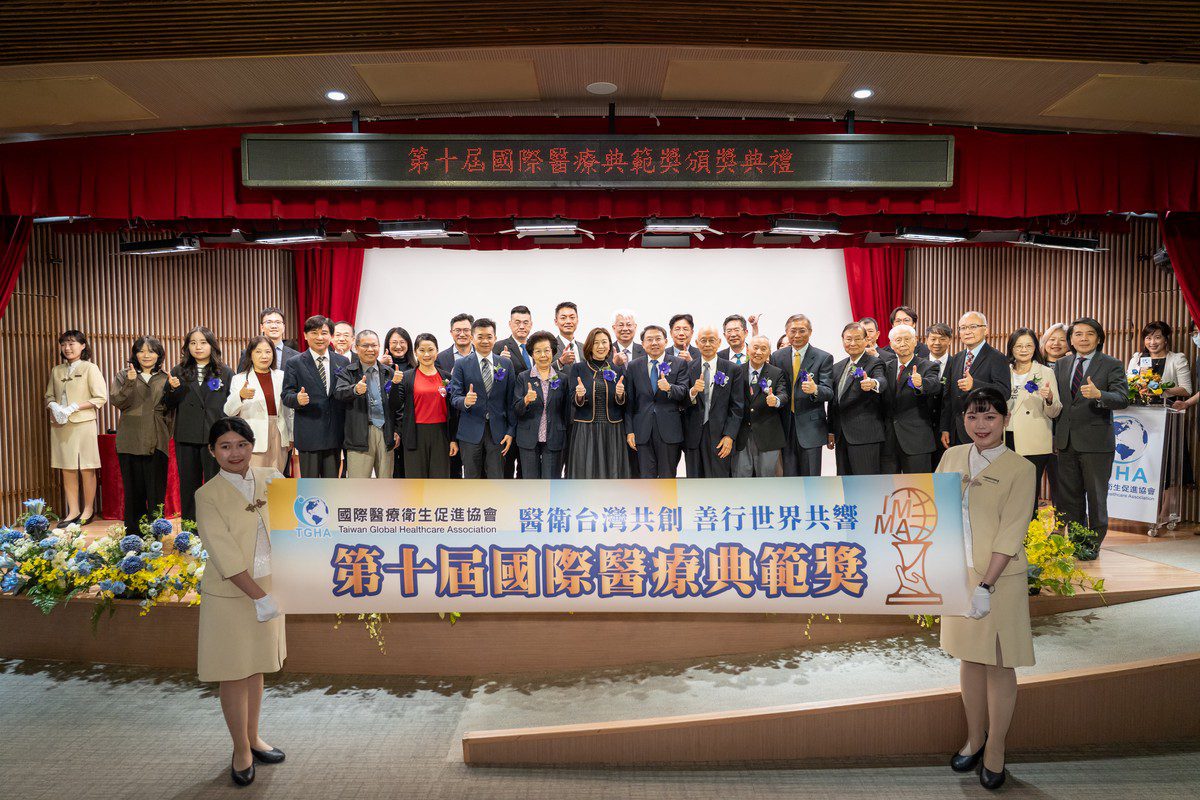 第十屆國際醫療典範獎頒獎典禮 盛大舉行  十年里程碑見證台灣醫療在世界綻放光芒
