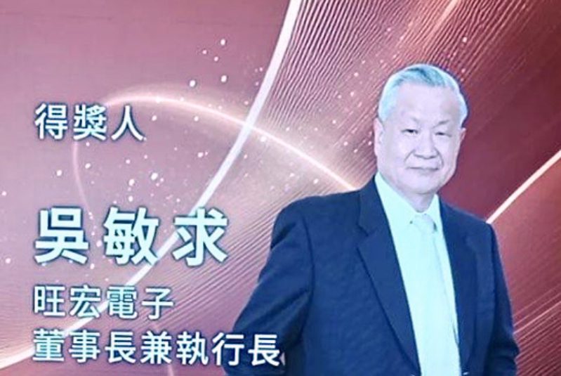 推動科技發展成果斐然　旺宏電子董事長吳敏求榮獲第19屆潘文淵獎